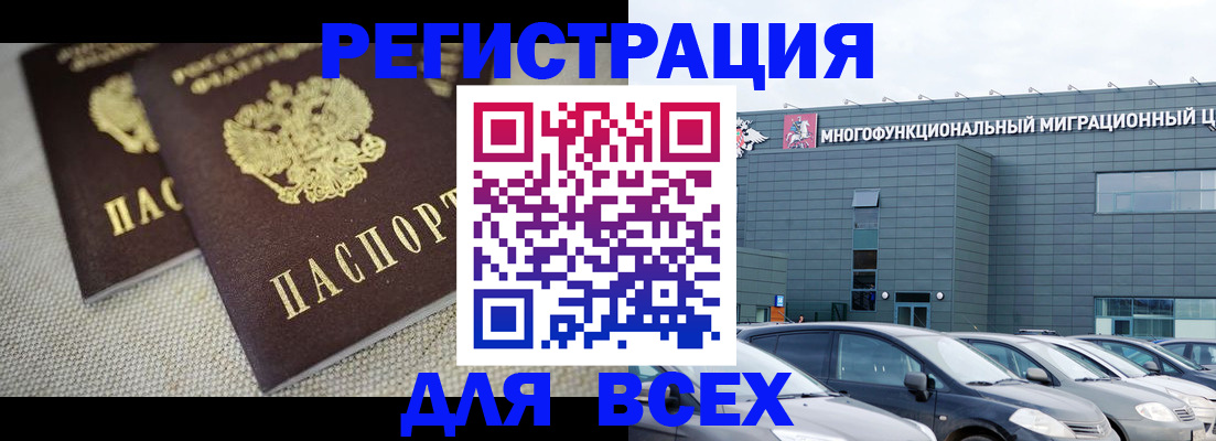 прописка 2025 в Снежинске