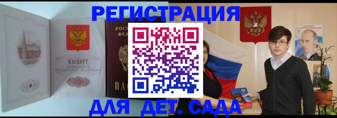 прописка для школы в Снежинске