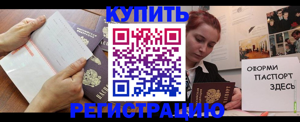 временная прописка в Снежинске