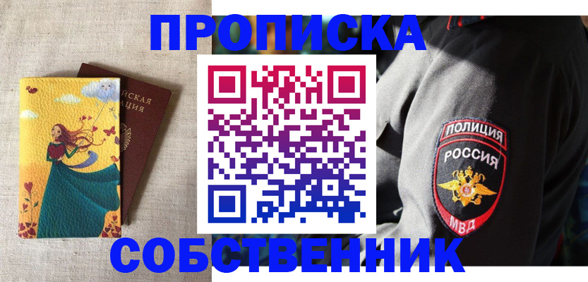 временная регистрация адрес в Снежинске