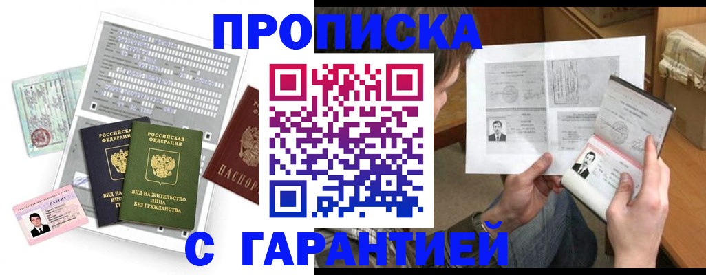 временная регистрация в Снежинске