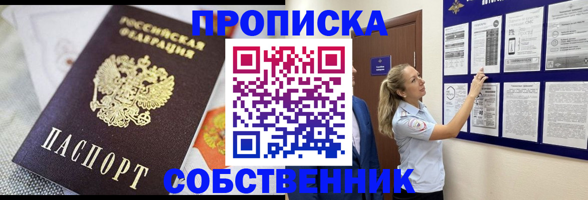 прописка для кредита в Снежинске